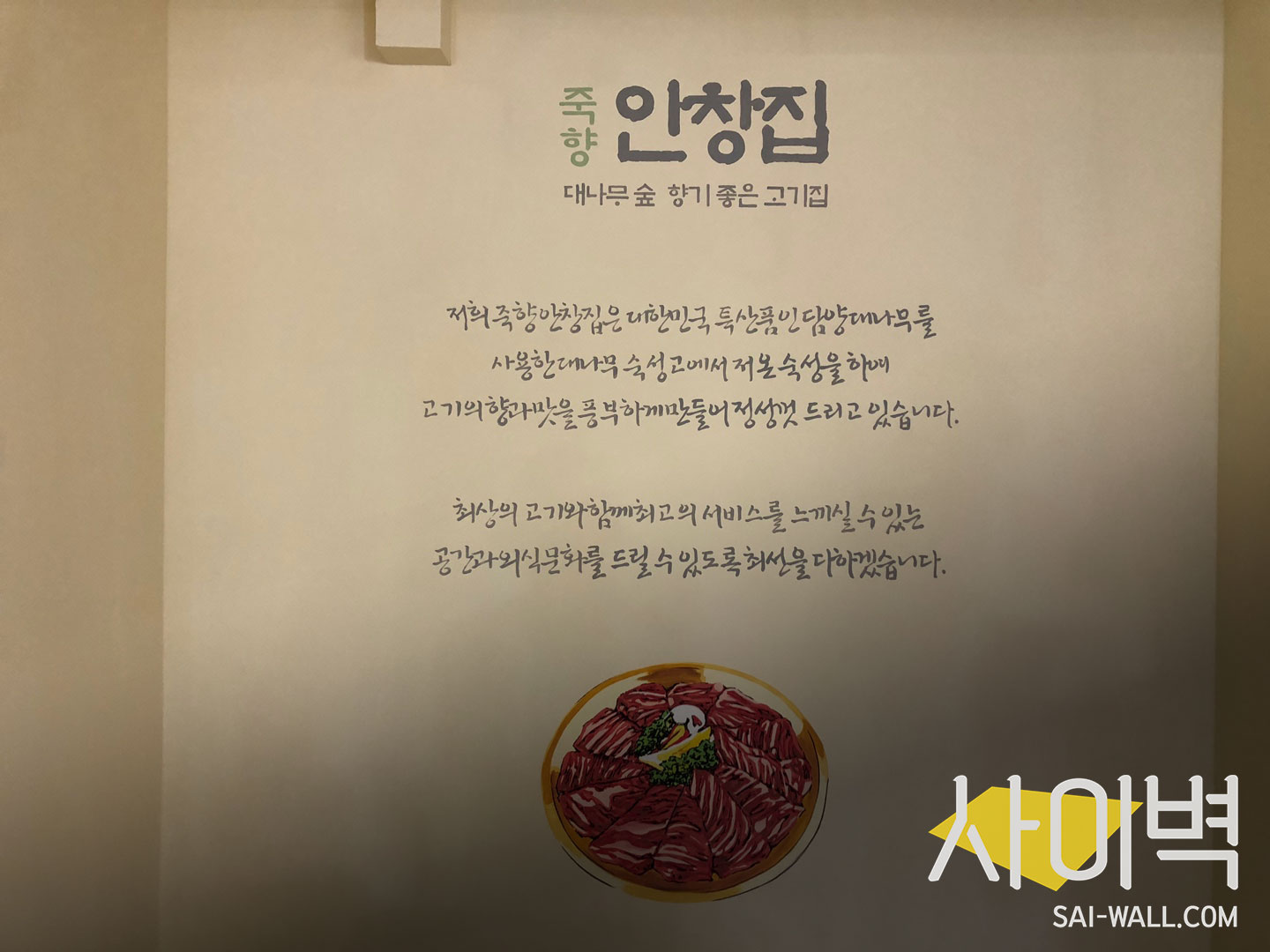 죽향안창집 벽화 벽화 시공 사진 5
